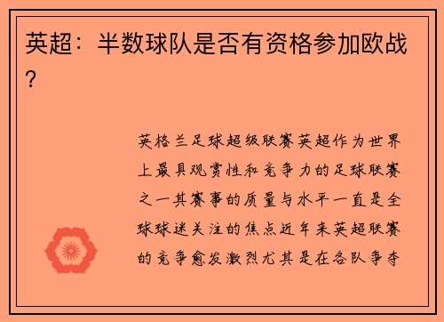 英超:半数球队是否有资格参加欧战? 英超:半数球队是否有资格参加欧战?