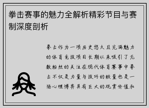拳击赛事的魅力全解析精彩节目与赛制深度剖析 拳击赛事的魅力全解析精彩节目与赛制深度剖析