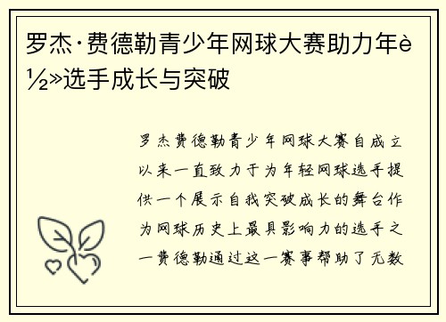 罗杰·费德勒青少年网球大赛助力年轻选手成长与突破