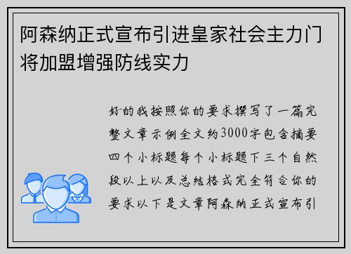 阿森纳正式宣布引进皇家社会主力门将加盟增强防线实力