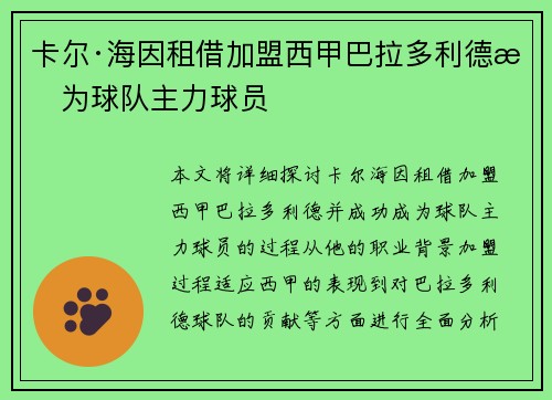 卡尔·海因租借加盟西甲巴拉多利德成为球队主力球员